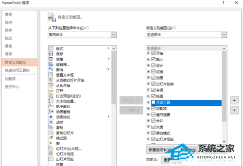 PPT怎么插入Flash动画？PPT添加Flash动画的方法