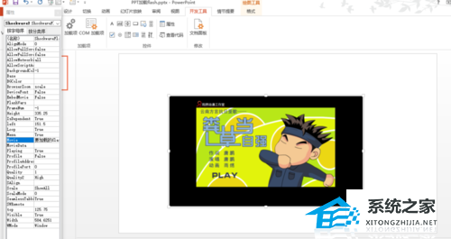 PPT怎么插入Flash动画？PPT添加Flash动画的方法