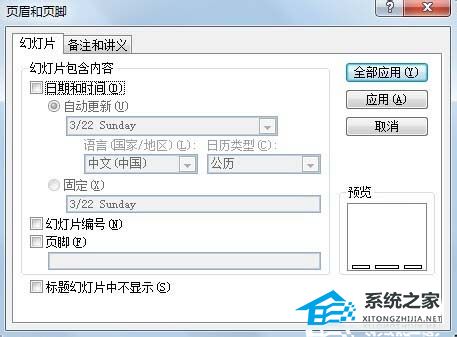 PPT幻灯片页码怎么设置？PPT添加页码的方法