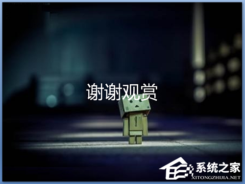PPT尾页怎么做？PPT快速制作尾页的方法