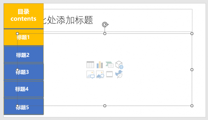 ppt导航条的颜色标识