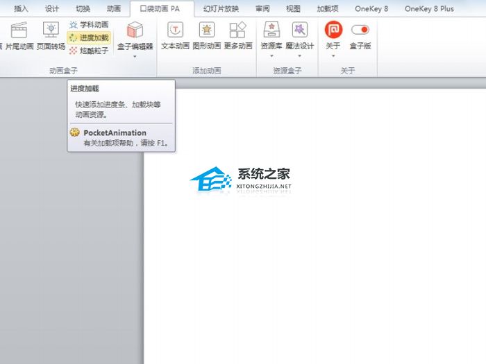 PPT加载进度条效果怎么设置？PPT制作加载进度条效果的方法