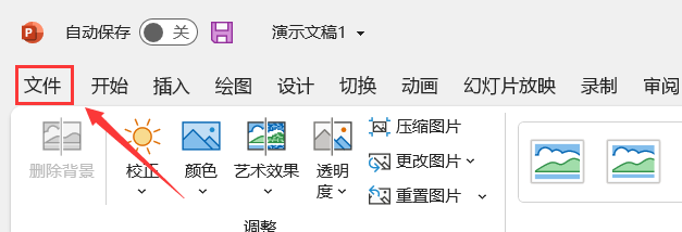 进入PPT主界面