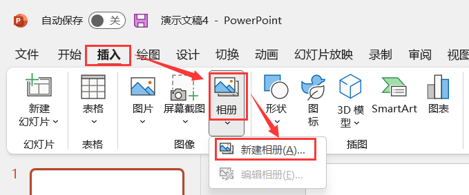 在PPT中新建相册