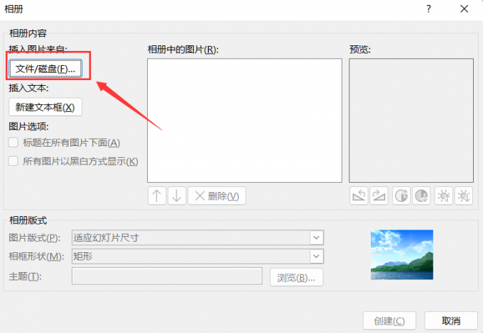 选择“文件\磁盘”选项