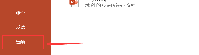 进入PPT设置界面