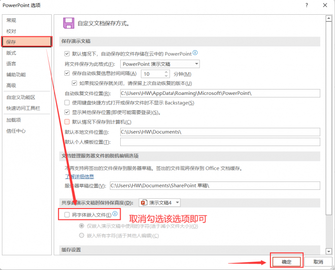更改保存设置