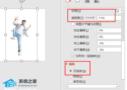 PPT软件图片双重曝光效果的制作方法教学