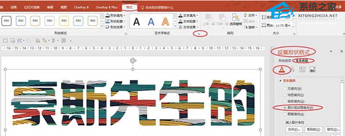 PPT文字镂空效果并填充纹理的操作方法步骤教学