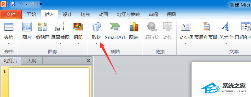 PPT怎么添加箭头符号？PPT添加箭头符号的方法