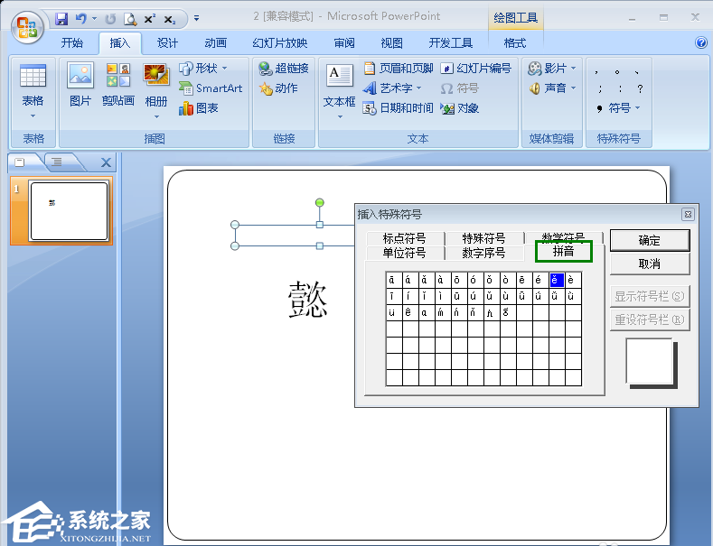 PPT如何给文字添加拼音？PPT给文字加拼音的方法