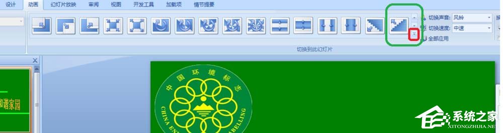 PPT动画效果切换怎么设置？PPT幻灯片切换动画设置教程