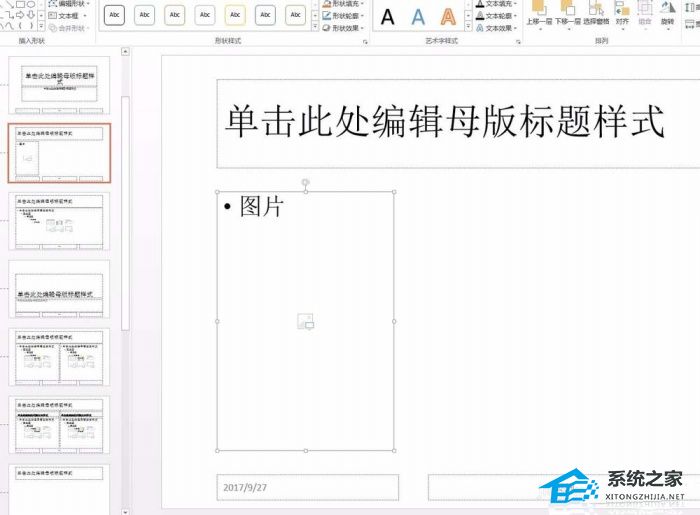 PPT图片如何排列整齐？PPT图片排列整齐的设置方法