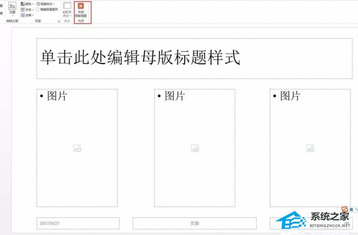 PPT图片如何排列整齐？PPT图片排列整齐的设置方法