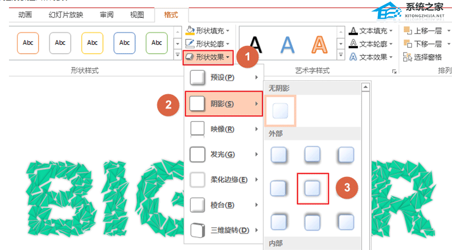 PPT文件中如何制作文字特效的方法教学