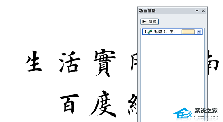PPT软件中怎么设置文字逐个出现并翻转的出场效果