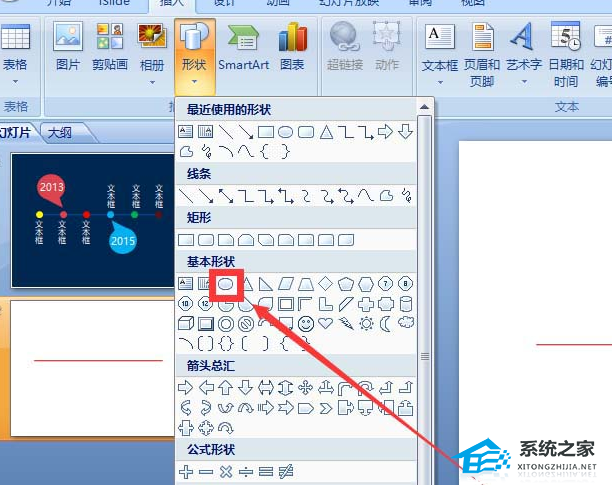 PPT软件彩色时间线的制作方法教学