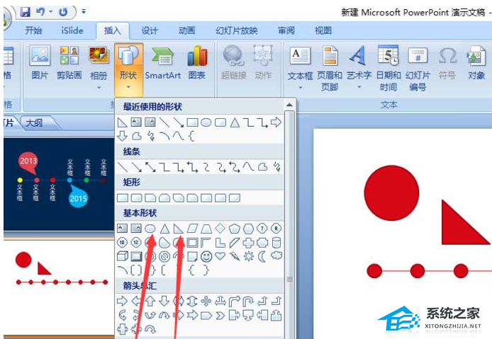 PPT软件彩色时间线的制作方法教学