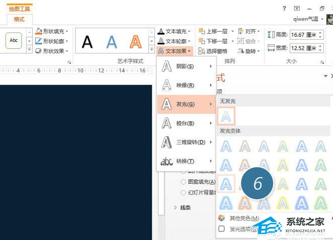 PPT软件中文字设计成为霓虹灯效果的方法分享