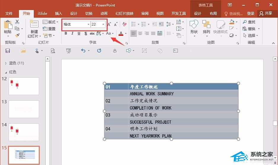 PPT如何制作目录页面？PPT目录页面制作教程