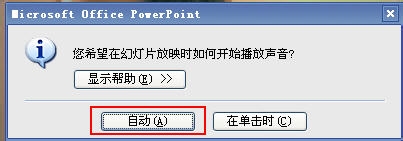 PPT如何添加背景音乐？PPT添加背景音乐的方法