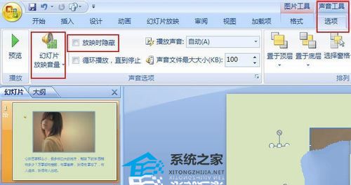 PPT如何添加背景音乐？PPT添加背景音乐的方法