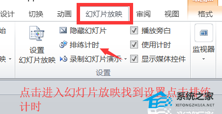 PPT怎么设置自动播放时间？PPT设置自动播放时间的方法