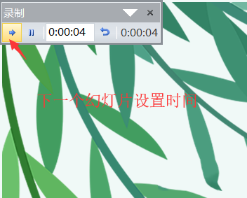 PPT怎么设置自动播放时间？PPT设置自动播放时间的方法