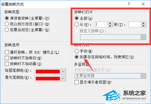 PPT怎么设置自动播放时间？PPT设置自动播放时间的方法