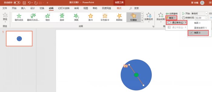 触发器动画制作完成