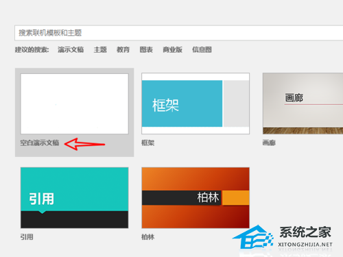 PPT在线图片功能怎么使用？PPT使用在线图片功能的方法