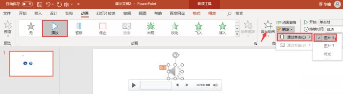 触发设置