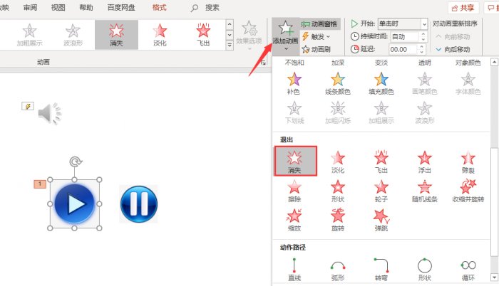 选择动画效果