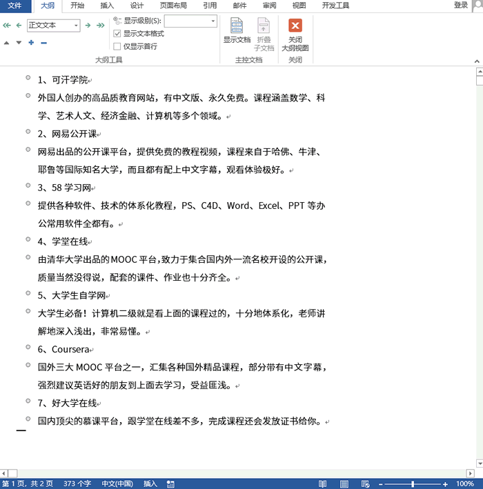 Word文档如何转换成PPT格式？Word文件转化为PPT文件的方法