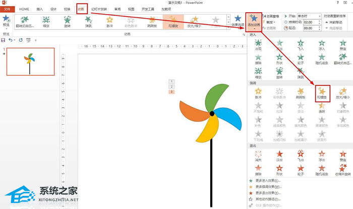 PPT风车动图如何制作？PPT绘制风车旋转动画的方法