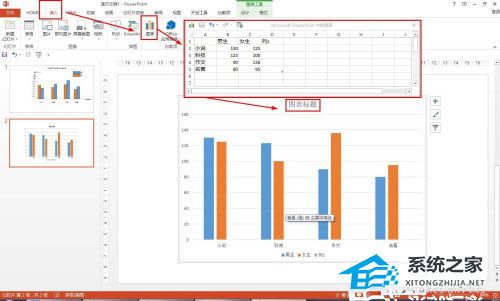 PPT如何绘制复式统计图？PPT复式统计图制作教程