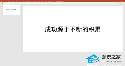 PPT文字遮罩效果怎么做？PPT制作文字遮照效果的方法