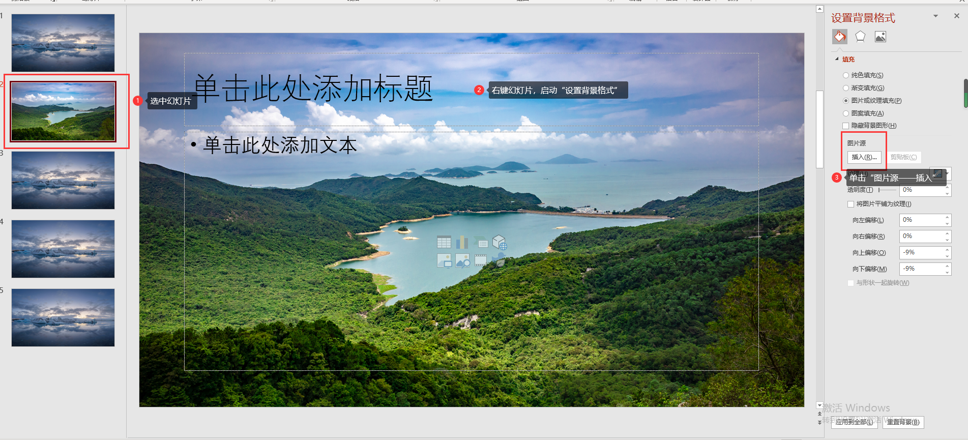 更换背景图片界面