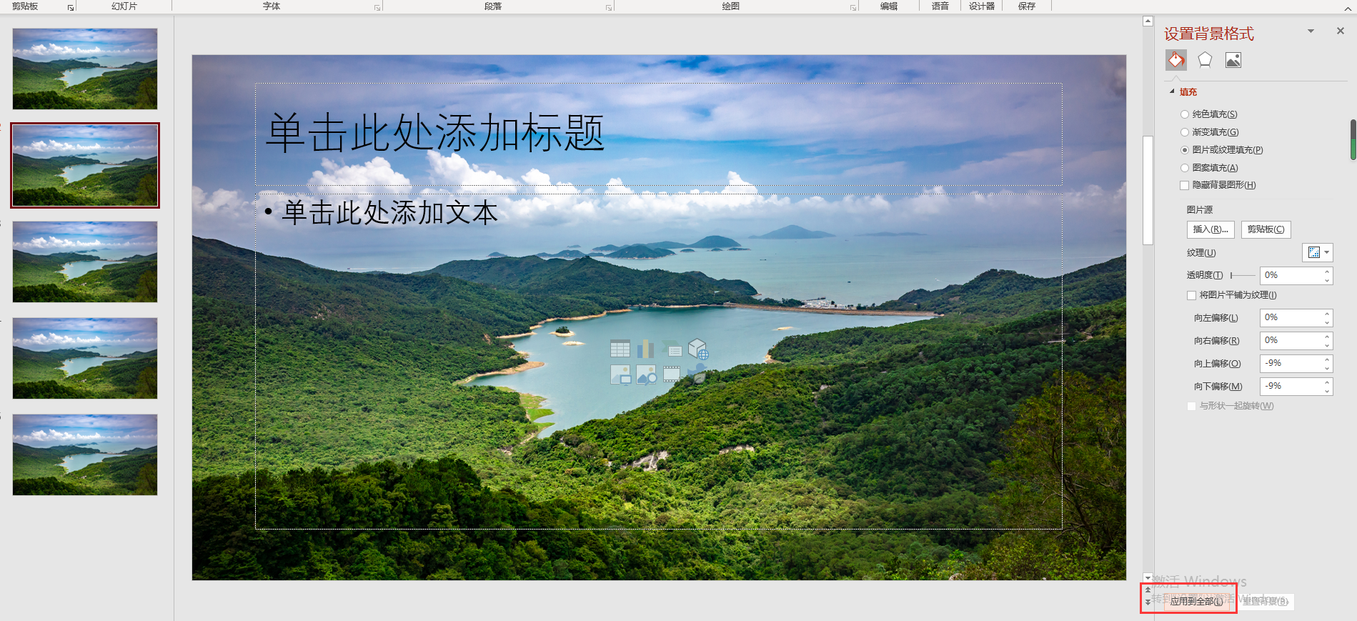 应用全部ppt界面
