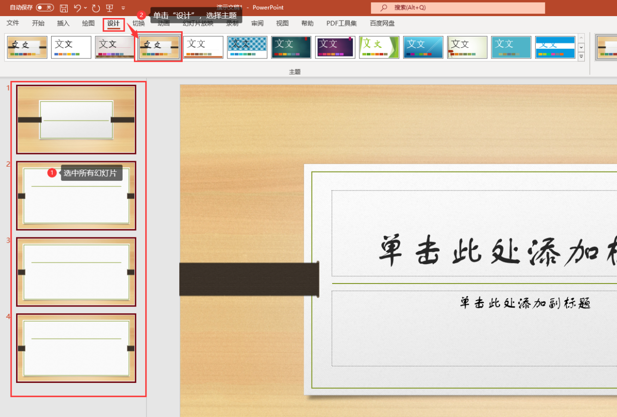 添加主题界面