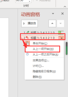 设置开始时间界面