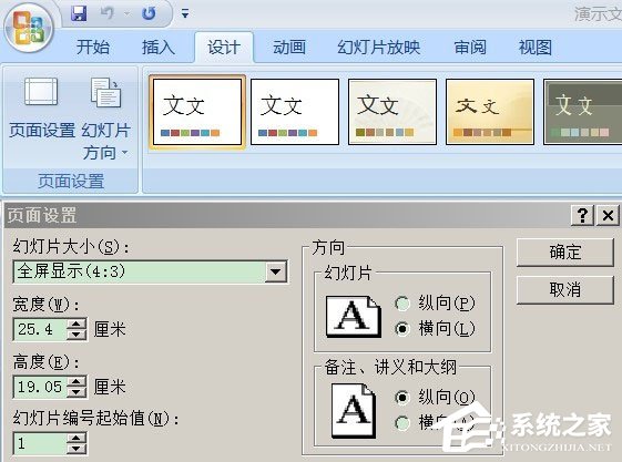 PPT尺寸一般多大？PPT尺寸设置方法