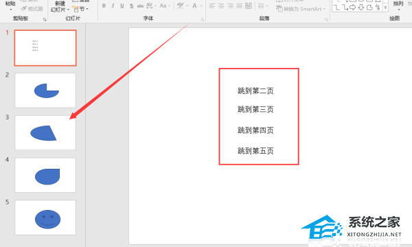 PPT如何制作超链接跳转？PPT添加超链接的方法