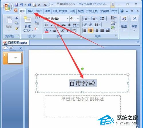 PPT超链接字体颜色怎么改？PPT修改超链接字体颜色的方法