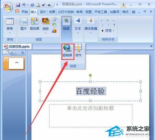 PPT超链接字体颜色怎么改？PPT修改超链接字体颜色的方法