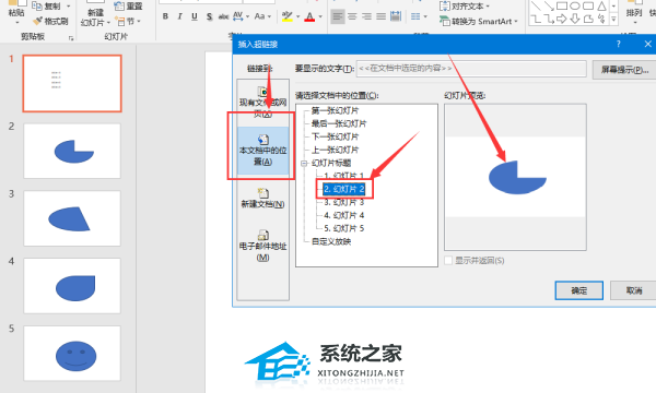 PPT如何制作超链接跳转？PPT添加超链接的方法