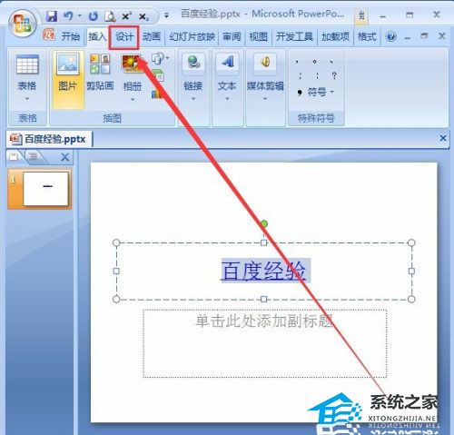 PPT超链接字体颜色怎么改？PPT修改超链接字体颜色的方法