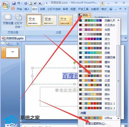 PPT超链接字体颜色怎么改？PPT修改超链接字体颜色的方法