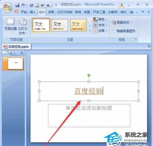PPT超链接字体颜色怎么改？PPT修改超链接字体颜色的方法