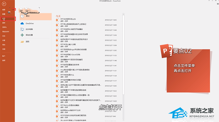 PPT文件损坏打不开怎么修复？PPT文件损坏修复教程